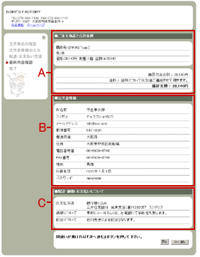 最終確認画面